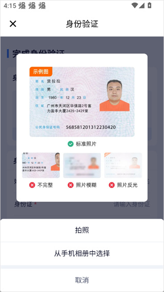 货拉拉专送司机