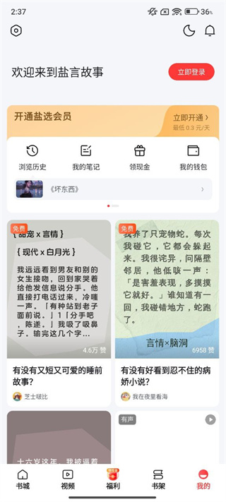 盐言故事