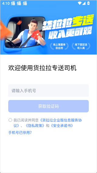 货拉拉专送司机