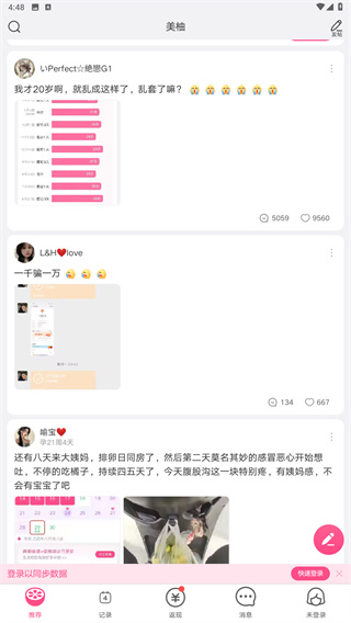 美柚App