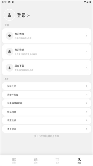 小米手环表盘自定义工具App