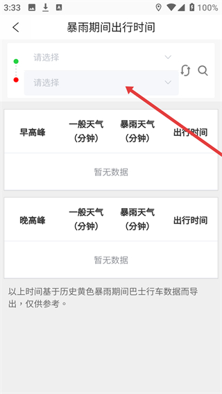 巴士报站最新版
