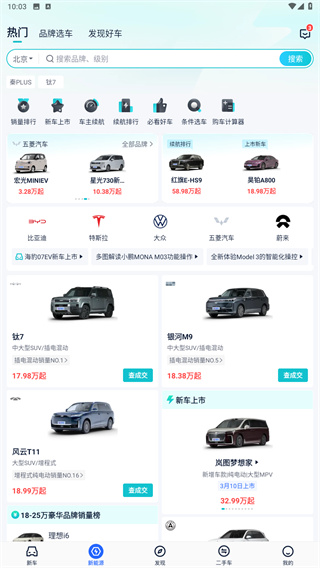 易车汽车报价App