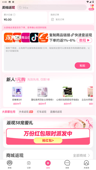 美柚App