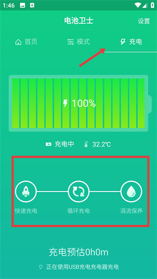 电池卫士最新版本