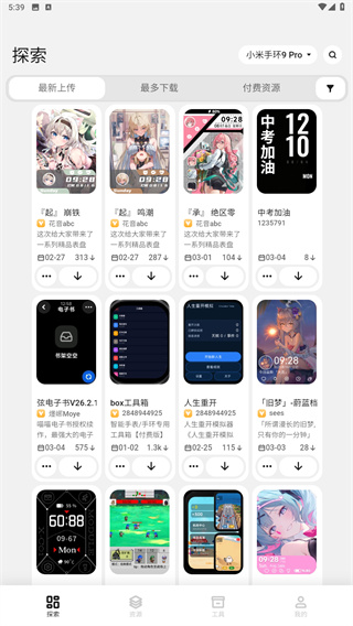 小米手环表盘自定义工具App