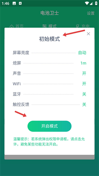 电池卫士最新版本