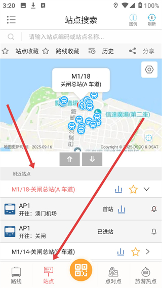 巴士报站最新版