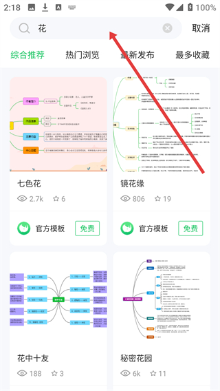 知犀思维导图免费版