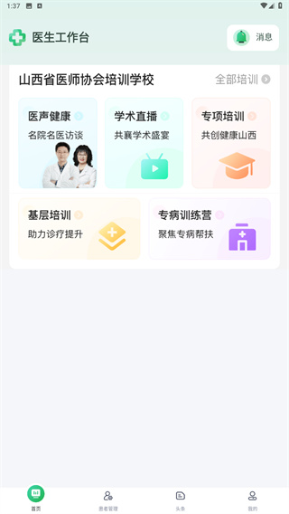 健康山西医生版