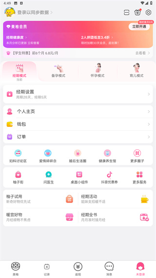 美柚App