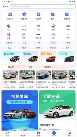 易车汽车报价App