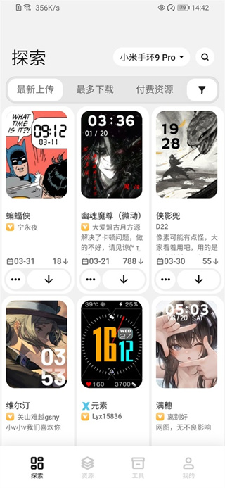 小米手环表盘自定义工具App