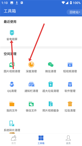 猎豹清理大师旧版本