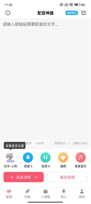 配音神器