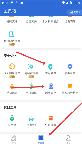 猎豹清理大师正版