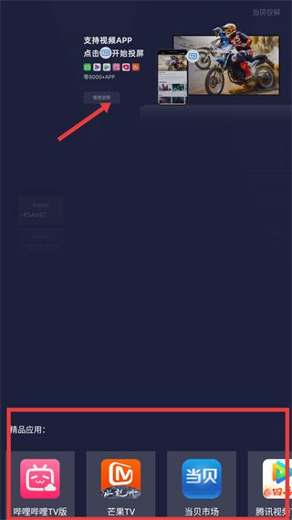 当贝投屏手机版
