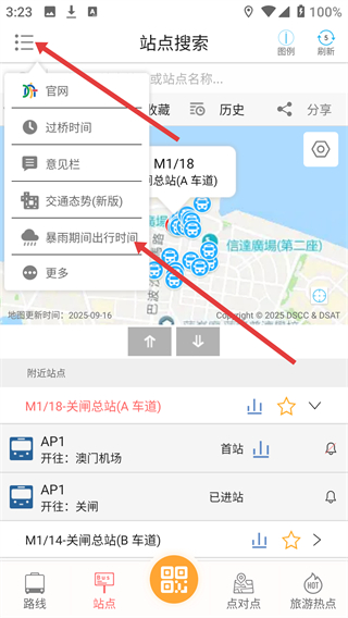 巴士报站最新版