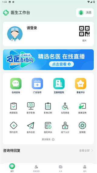 健康山西医生版