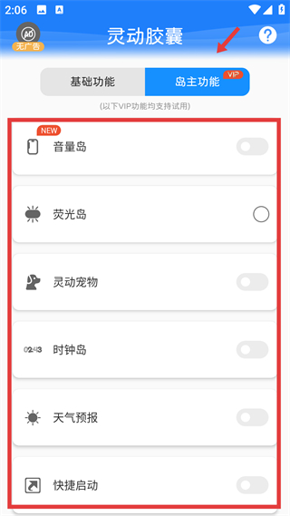 灵动胶囊免费版