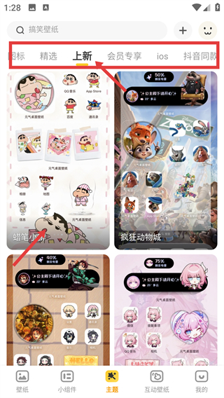 元气桌面壁纸手机版