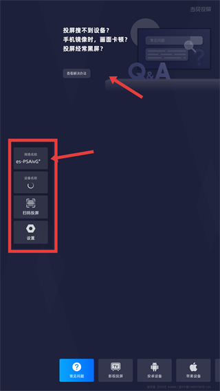 当贝投屏手机版