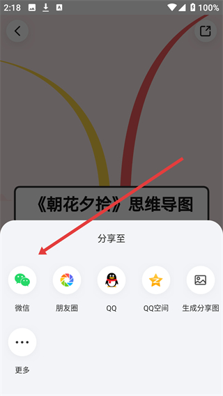 知犀思维导图免费版