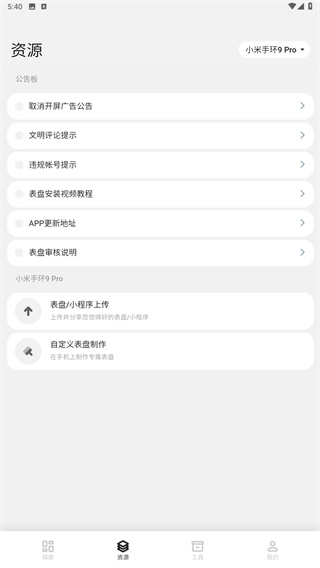 小米手环表盘自定义工具App