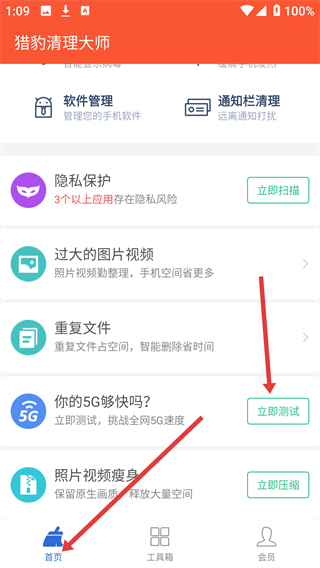 猎豹清理大师正版