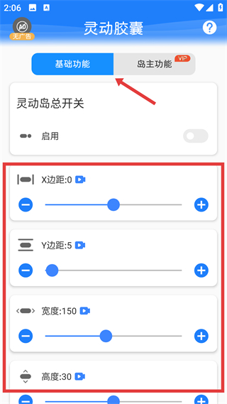 灵动胶囊免费版