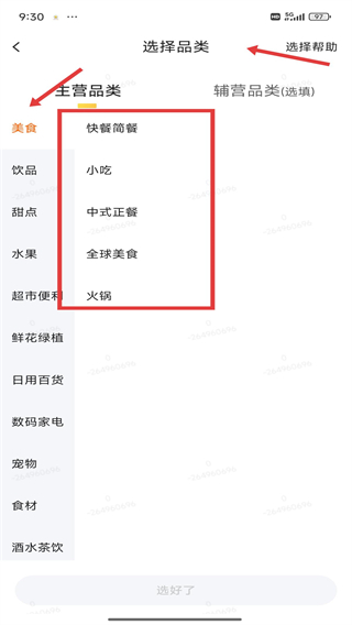 美团外卖商家版手机版