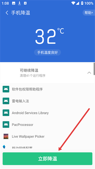 猎豹清理大师正版