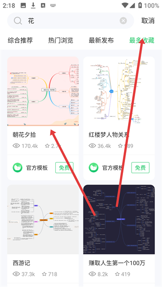 知犀思维导图免费版