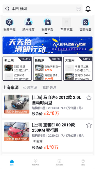 天天拍车经销商