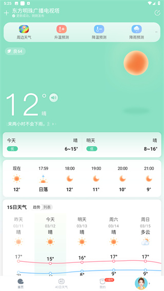 天天天气