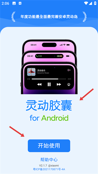 灵动胶囊免费版