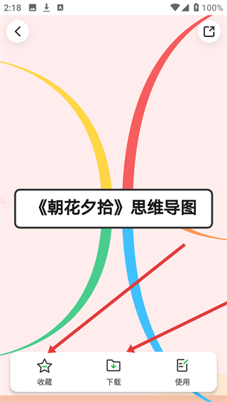 知犀思维导图免费版