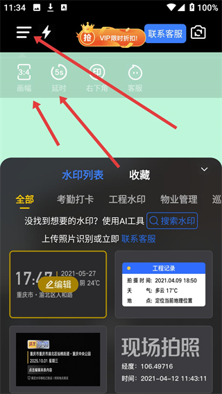 搞定水印相机最新版本