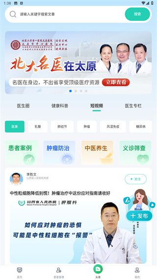 健康山西医生版