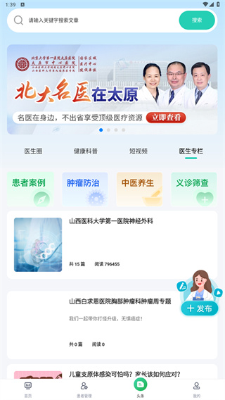 健康山西医生版