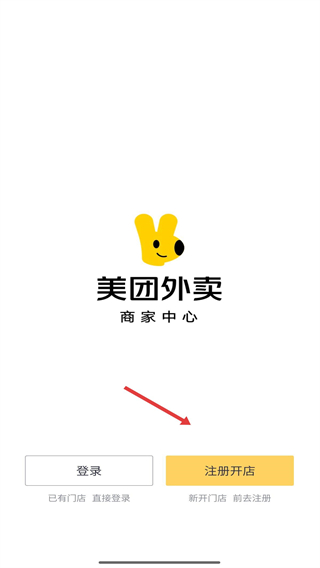 美团外卖商家版手机版