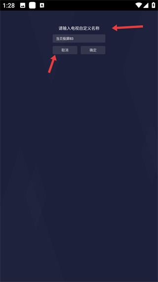 当贝投屏手机版