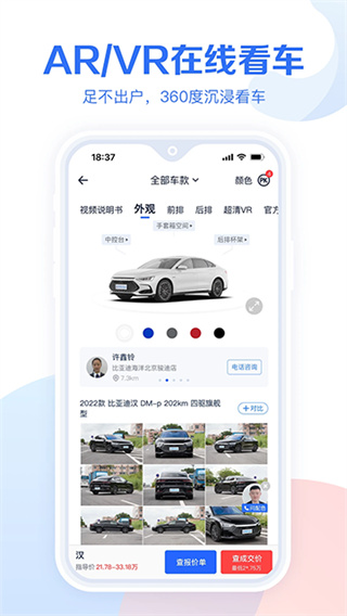 易车汽车报价App
