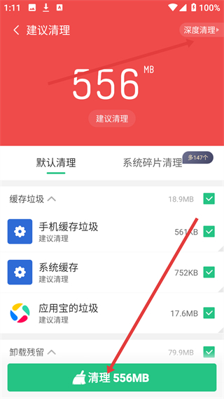 猎豹清理大师旧版本