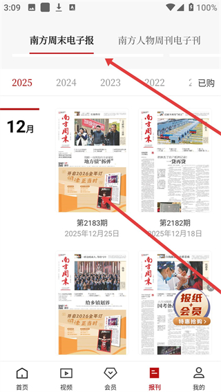 南方周末电子版