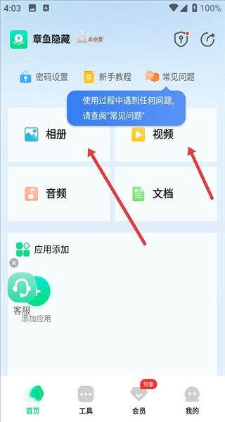 章鱼隐藏app