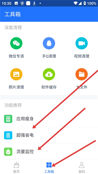 神奇手机管家旧版