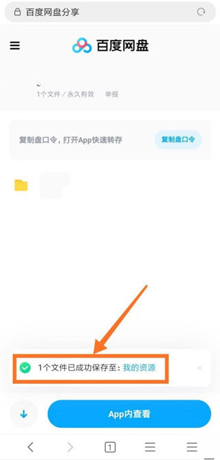 百度网盘手机客户端