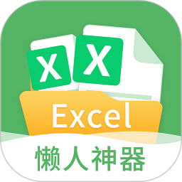 非凡表格免费版