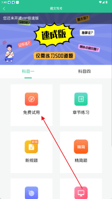 藏文驾考免费版